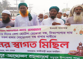 মধুপুরে রমজানের স্বাগত মিছিল অনুষ্ঠিত 