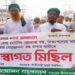 মধুপুরে রমজানের স্বাগত মিছিল অনুষ্ঠিত 