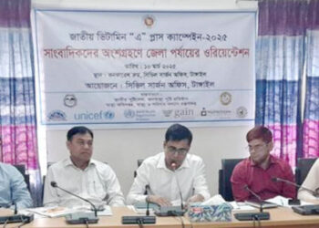 জাতীয় ভিটামিন “এ” প্লাস ক্যাম্পেইন টাঙ্গাইলে সংবাদ সম্মেলন অনুষ্ঠিত