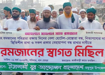 রমজানে নিত্যপণ্যের বাজার নিয়ন্ত্রনের দাবীতে মধুপুর-ধনবাড়ীতে মিছিল