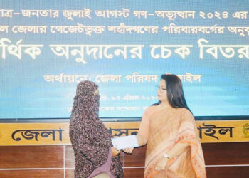 ছাত্র-জনতার গণঅভ্যুত্থানে টাঙ্গাইলের শহীদ পরিবারের মাঝে আর্থিক অনুদানের চেক বিতরণ