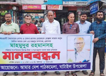 মজলুম সম্পাদক মাহমুদুর রহমানের বিরুদ্ধে মামলার প্রতিবাদে ঘাটাইলে মানববন্ধন