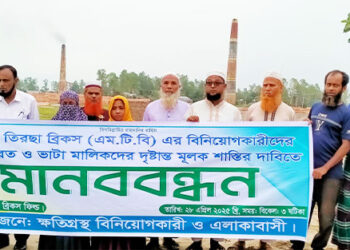 আড়াই কোটি টাকা আত্মসাৎ এর অভিযোগে নাগরপুরে তিরছা ব্রিকসের বিরুদ্ধে মানববন্ধন