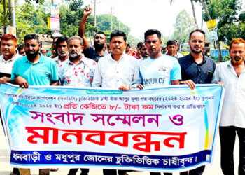 ধনবাড়ীতে বিএডিসি আলু চাষীদের মানববন্ধন ও বিক্ষোভ মিছিল