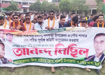 ধনবাড়ীতে জিয়া সাইবার ফোর্স কমিটির পরিচিতি সভা ও আনন্দ মিছিল