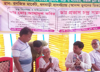 ধনবাড়ীতে ফ্রী মেডিক্যাল ক্যাম্পের উদ্বোধন