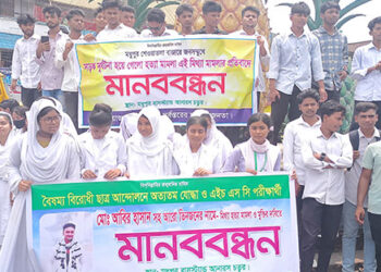 মধুপুরে মিথ্যা মামলা প্রত্যাহার ও  গ্রেফতারকৃত আবিরের মুক্তির দাবিতে মানববন্ধন 