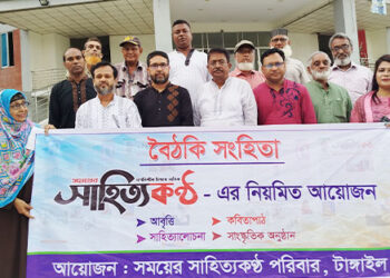 টাঙ্গাইলে "সময়ের সাহিত্যকণ্ঠ"এর সাহিত্য আড্ডা অনুষ্ঠিত