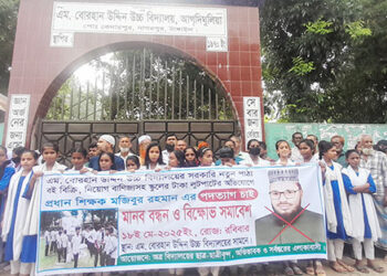 নাগরপুরে প্রধান শিক্ষকের অপসারন দাবিতে মানববন্ধন ও বিক্ষোভ