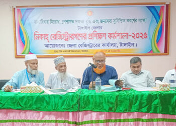 টাঙ্গাইল জেলার নিকাহ্ রেজিস্ট্রারগণের প্রশিক্ষণ কর্মশালা ২০২৫ অনুষ্ঠিত