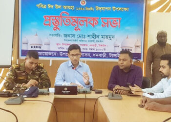 ধনবাড়ীতে পবিত্র ঈদুল আজহা উদযাপন উপলক্ষে প্রস্তুতিমূলক সভা অনুষ্ঠিত