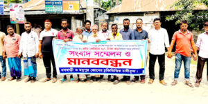 ধনবাড়ীতে বিএডিসি আলু চাষীদের মানববন্ধন ও বিক্ষোভ মিছিল