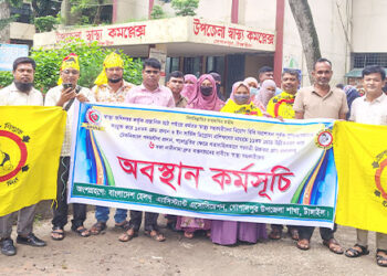 ৬দফা দাবিতে গোপালপুরে স্বাস্থ্য সহকারীদের অবস্থান কর্মসূচি 