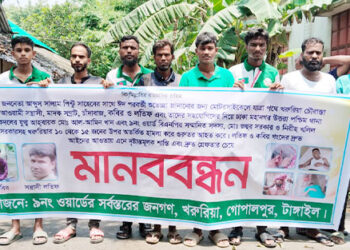 টাঙ্গাইলে সন্ত্রাসী হামলার প্রতিবাদে মানববন্ধন