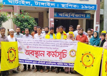 ঘাটাইলে স্বাস্থ্য সহকারীদের ৬দফা দাবীতে অবস্থান কর্মসূচি পালন