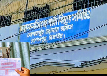 ভুতুড়ে বিলের কবলে গোপালপুরের পল্লী বিদ্যুতের গ্রাহকরা 