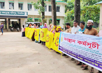 সখীপুরে ছয় দফা দাবিতে  স্বাস্থ্য সহকারীদের অবস্থান কর্মসূচি