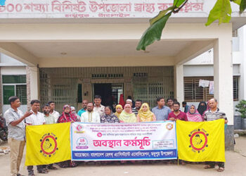 মধুপুরে স্বাস্থ্য সহকারীদের ৬দফা দাবীতে অবস্থান কর্মসূচি পালন পালন
