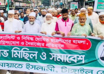 গোপালগঞ্জে হামলা ও অগ্নিসংযোগের প্রতিবাদে টাঙ্গাইলে জামায়াতের ইসলামীর বিক্ষোভ মিছিল ও সমাবেশ