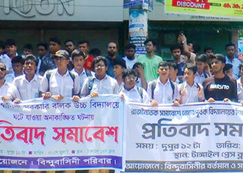 টাঙ্গাইলে এনসিপির পদযাত্রায় শিক্ষার্থীদের যেতে বাধ্য করায় বি"ক্ষো"ভ