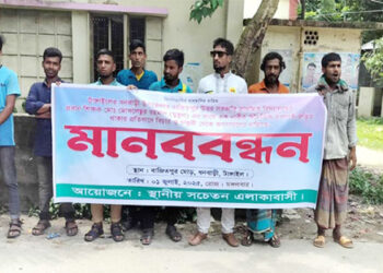 বাজিতপুর প্রাথমিক বিদ্যালয়ের প্রধান শিক্ষকের অপসারণের দাবিতে মানববন্ধন