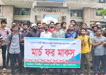মাভাবিপ্রবিতে মার্চ ফর মাকসু কর্মসূচি