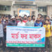মাভাবিপ্রবিতে মার্চ ফর মাকসু কর্মসূচি