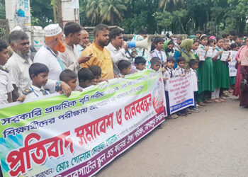 নাগরপুরে কিন্ডারগার্টেনের মানববন্ধন