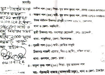 টাঙ্গাইলে মামলা করে বিপাকে বাদি