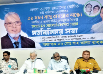 বিএনপির ৩১ দফা বাস্তবায়ন হলে বৈষম্য থাকবেনা