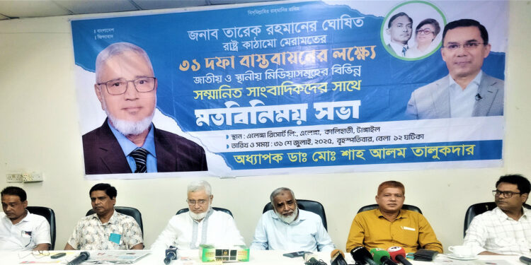বিএনপির ৩১ দফা বাস্তবায়ন হলে বৈষম্য থাকবেনা