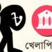 খেলাপি ঋণ এক বছরে ৩ লাখ কোটি টাকার বেশি বেড়েছে