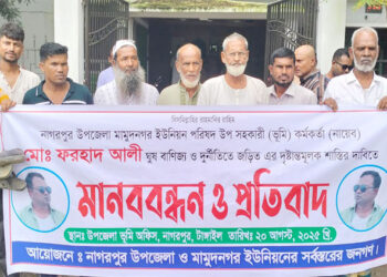 নাগরপুরে ইউনিয়ন উপ-সহকারী ভূমি কর্মকর্তা ফরহাদের বিরুদ্ধে মা"ন"ব"ব"ন্ধন