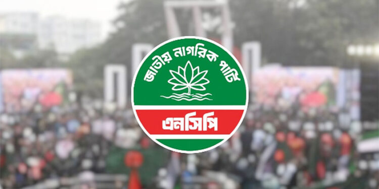 নির্বাচন ঘিরে এনসিপির ২৪ দফা ইশতেহারে গুরুত্ব পাচ্ছে যেসব বিষয়