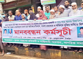 টাঙ্গাইলে বিএনপির তিন নেতার মামলা প্রত্যাহারের দাবিতে মানববন্ধন