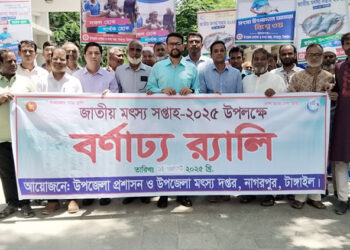 নাগরপুরে আলোচনা সভা ও র‌্যালির মধ্য দিয়ে জাতীয় মৎস্য সপ্তাহ পালন