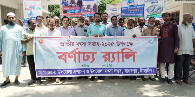 নাগরপুরে আলোচনা সভা ও র‌্যালির মধ্য দিয়ে জাতীয় মৎস্য সপ্তাহ পালন