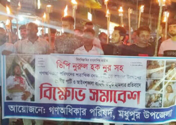 ভিপি নুরের ওপর হামলার প্রতিবাদে মধুপুরে বি"ক্ষো"ভ সমাবেশ অনুষ্ঠিত
