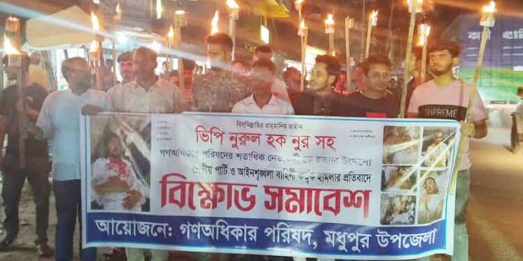 ভিপি নুরের ওপর হামলার প্রতিবাদে মধুপুরে বি"ক্ষো"ভ সমাবেশ অনুষ্ঠিত
