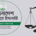 জাতীয় নির্বাচন জুলাই সনদের ভিত্তিতে করার দাবি জামায়াতের