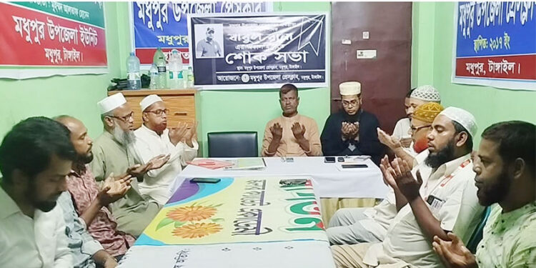সাংবাদিক বাবুল রানার অ"কা"ল"মৃ"ত্যু"তে শো"ক"স"ভা অনুষ্ঠিত