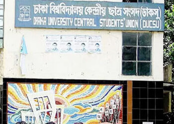 ডাকসু নির্বাচনে মনোনয়ন ফরম বিতরণ শুরু