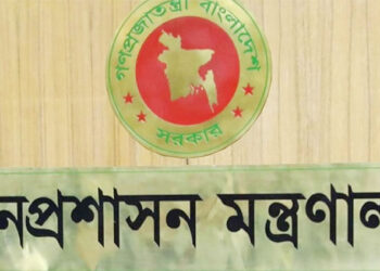 দেশের ৬ জেলায় নতুন জেলা প্রশাসক নিয়োগ দিল সরকার