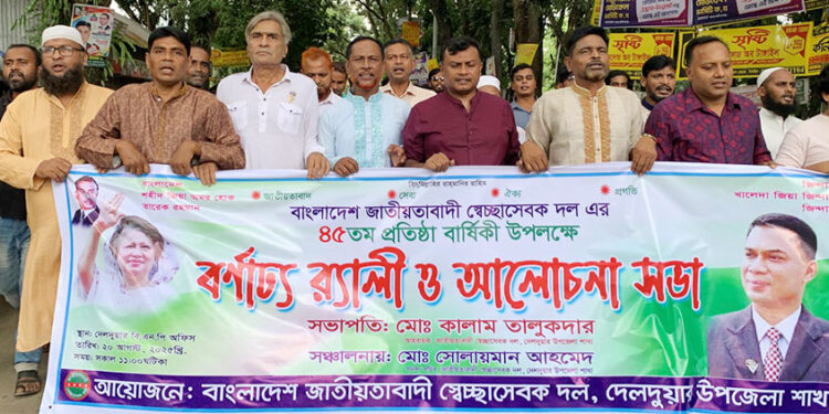 দেলদুয়ারে স্বেচ্ছাসেবক দলের প্রতিষ্ঠা বার্ষিকী পালিত