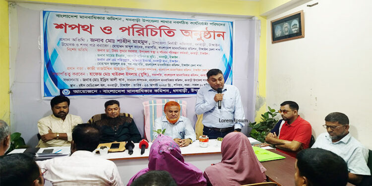 ধনবাড়ীতে বাংলাদেশ মানবাধিকার কমিশন এর কমিটি ঘোষণা