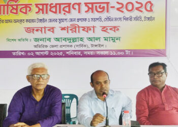 টাঙ্গাইলে সৌখিন মৎস্য শিকারী সমিতির বার্ষিক সাধারণ সভা-২০২৫ অনুষ্ঠিত