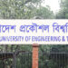 বুয়েটে স্নাতক পর্যায়ের সব পরীক্ষা স্থগিত: নতুন সময়সূচি পরে জানানো হবে