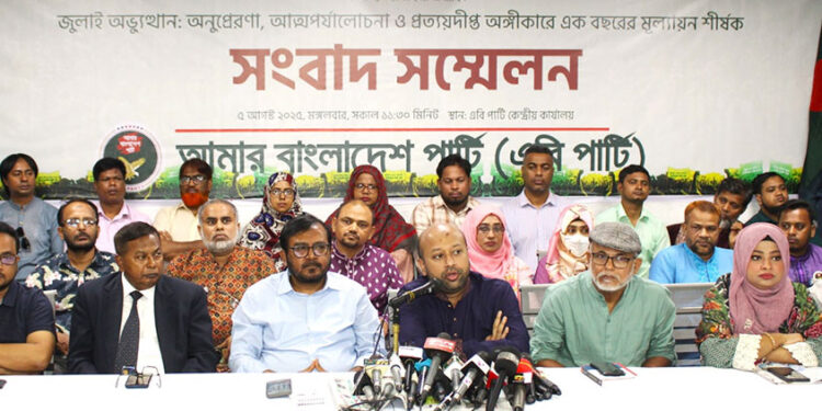 জাতীয় সংসদ গঠন কিংবা ‍পিআর পদ্ধতিতে নির্বাচনের প্রস্তাব এবি পার্টির
