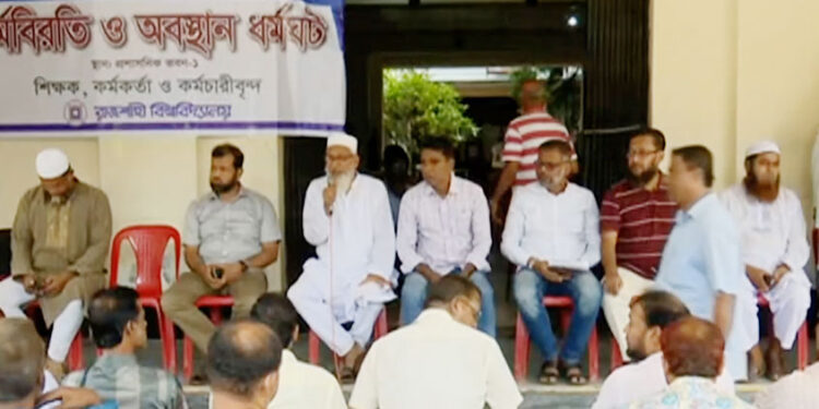 পোষ্য কোটার জন্য রাবির শিক্ষক-কর্মকর্তাদের কর্মবিরতি ও মা"ন"ব"ব"ন্ধ"ন