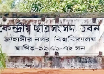 জাকসু নির্বাচনের ৭ম দিনে উৎসবমুখর প্রচার-প্রচারণা, ১৭৯ প্রার্থী লড়ছেন ২৫ পদে